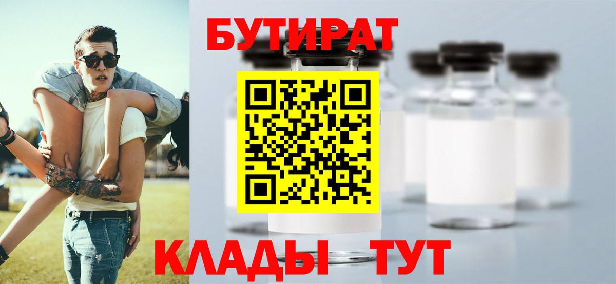 БУТИРАТ BDO  Вход с VPN  Гулькевичи 