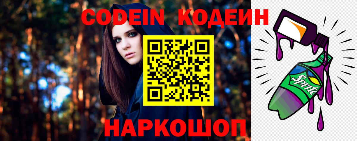 Гулькевичи  Codein Purple Drank  Вход с VPN 
