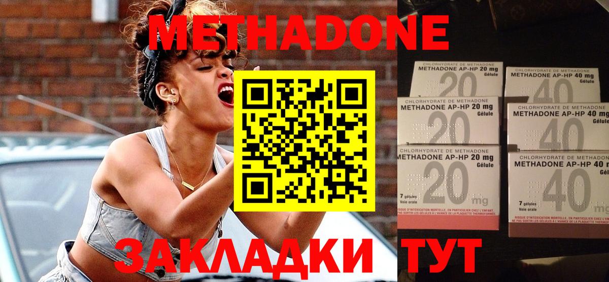 МЕТАДОН methadone  Вход с VPN  Метадон VHQ  Гулькевичи 