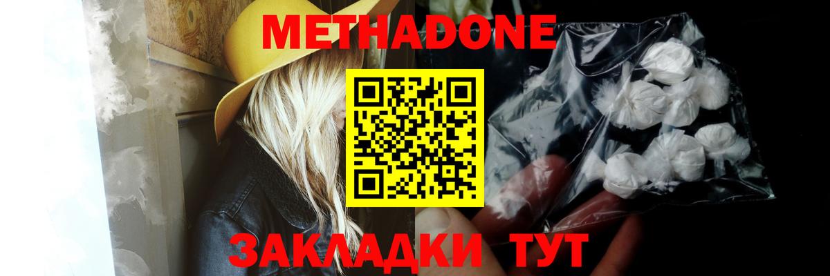Метадон кристалл Гулькевичи