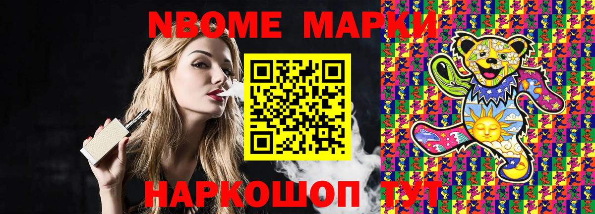 Марки N-bome 1500мкг Гулькевичи