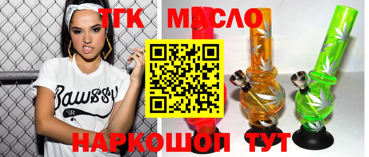 закладка  Вход с VPN  Гулькевичи  Дистиллят ТГК вейп 